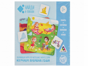 ИГРА ВРЕМЕНА ГОДА