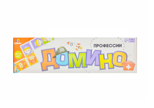 ДОМИНО ПРОФЕССИИ